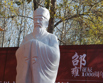 邵雍诞辰千年国际学术研讨会活动掠影