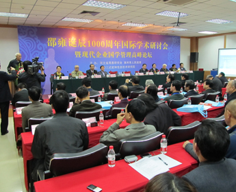 邵雍诞辰千年国际学术研讨会开幕式盛况