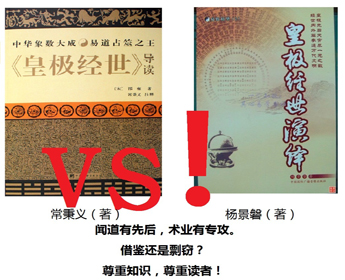 评《皇极经世导读》——颐 谌