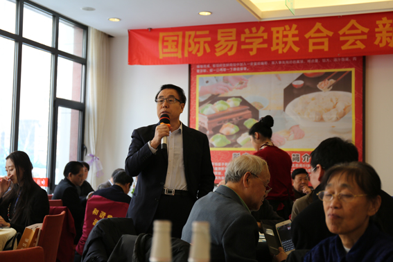 国际易学联合会 国际易联新春联谊会
