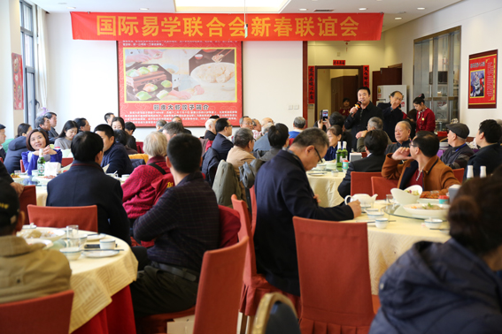 国际易学联合会 国际易联新春联谊会 中国易学网