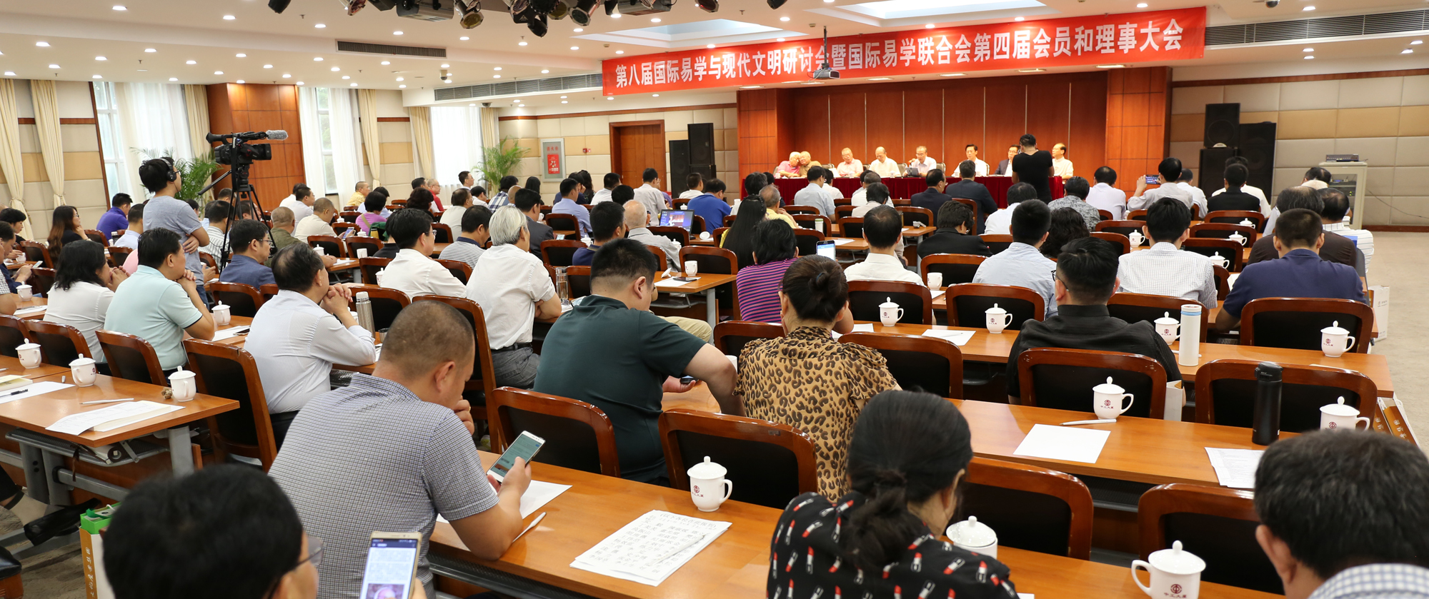 国际易学联合会国际易学大会
