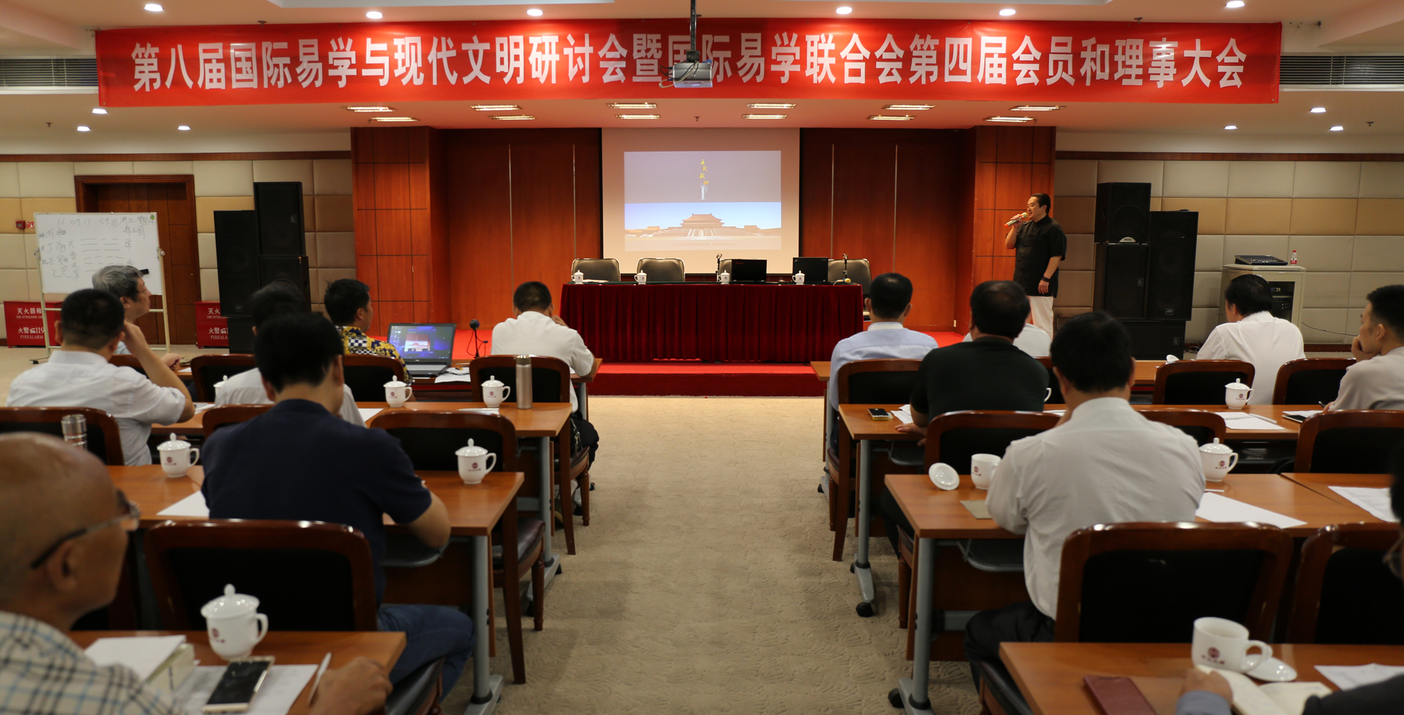 国际易学联合会 国际易学大会